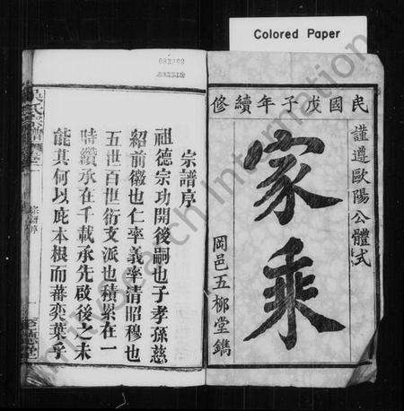 湖北吴氏族谱-吴氏宗谱 [49卷].pdf电子版预览图1