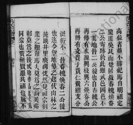 湖北吴氏族谱-吴氏宗谱 [49卷].pdf电子版预览图4