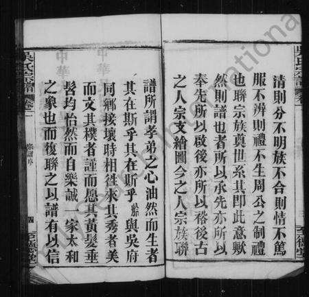 湖北吴氏族谱-吴氏宗谱 [49卷].pdf电子版预览图5