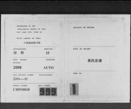 湖北吴氏族谱-吴氏宗谱 [50卷,含首9卷].pdf电子版预览图4