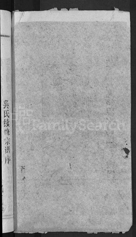 湖北吴氏族谱-吴氏宗谱 [65卷,首4卷].pdf电子版预览图2