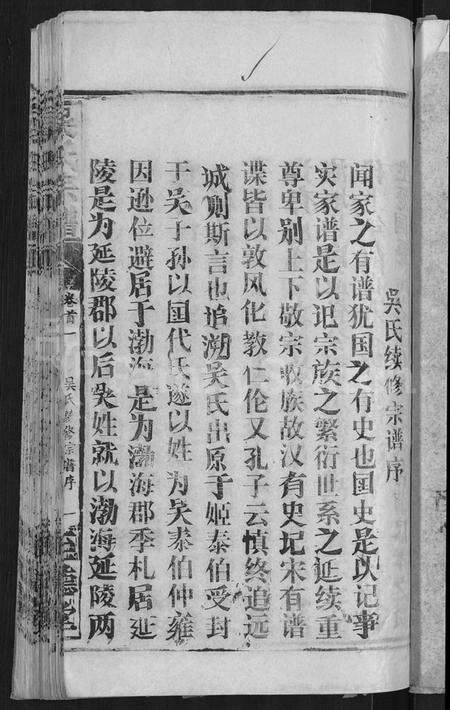 湖北吴氏族谱-吴氏宗谱 [65卷,首4卷].pdf电子版预览图3