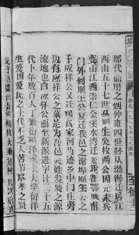 湖北吴氏族谱-吴氏宗谱 [65卷,首4卷].pdf电子版预览图4