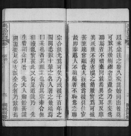 湖北吴氏族谱-吴氏宗谱 [8卷].pdf电子版预览图3