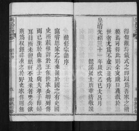 湖北吴氏族谱-吴氏宗谱 [8卷].pdf电子版预览图5