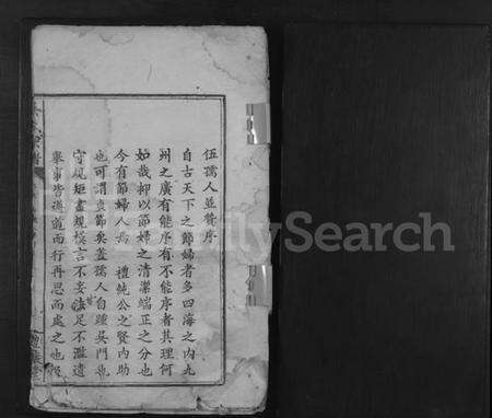 湖北吴氏族谱-吴氏宗谱 [存4卷,首2卷].pdf电子版预览图1