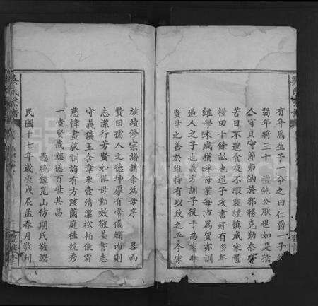 湖北吴氏族谱-吴氏宗谱 [存4卷,首2卷].pdf电子版预览图2