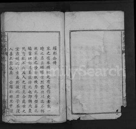 湖北吴氏族谱-吴氏宗谱 [存4卷,首2卷].pdf电子版预览图3