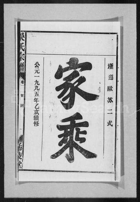 湖北吴氏族谱-吴氏宗谱 [残卷].pdf电子版预览图1