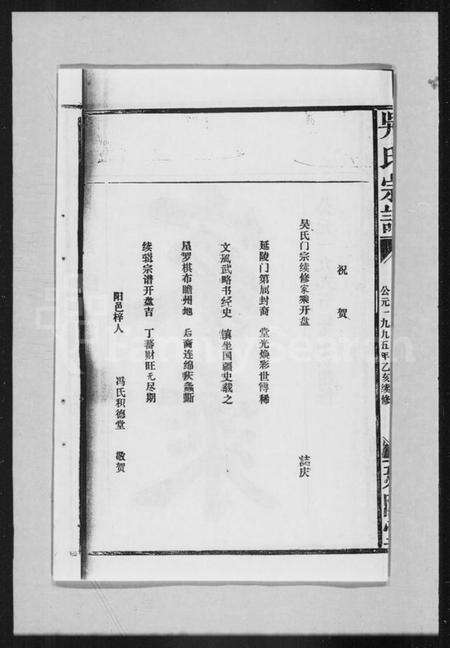 湖北吴氏族谱-吴氏宗谱 [残卷].pdf电子版预览图2