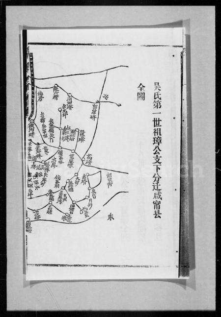 湖北吴氏族谱-吴氏宗谱 [残卷].pdf电子版预览图3