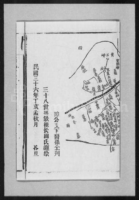 湖北吴氏族谱-吴氏宗谱 [残卷].pdf电子版预览图4
