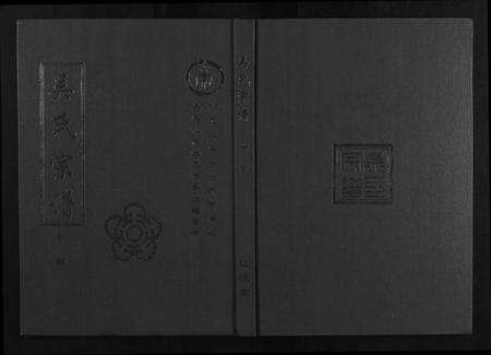 湖北吴氏族谱-吴氏宗谱[10卷首末各1卷].pdf电子版缩略图