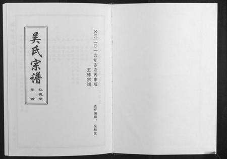 湖北吴氏族谱-吴氏宗谱[10卷首末各1卷].pdf电子版预览图1