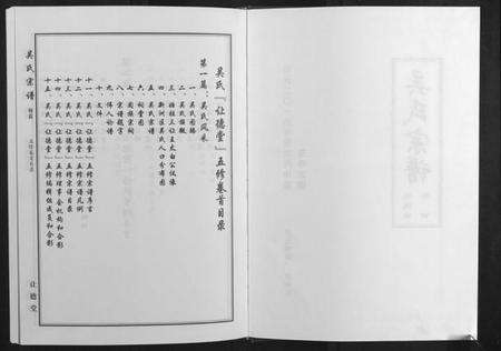 湖北吴氏族谱-吴氏宗谱[10卷首末各1卷].pdf电子版预览图2