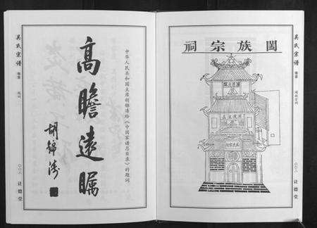 湖北吴氏族谱-吴氏宗谱[10卷首末各1卷].pdf电子版预览图4