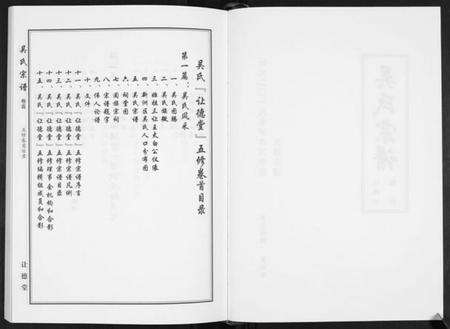 湖北吴氏族谱-吴氏宗谱[10卷首末各1卷].pdf电子版预览图2