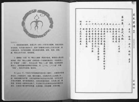 湖北吴氏族谱-吴氏宗谱[10卷首末各1卷].pdf电子版预览图4