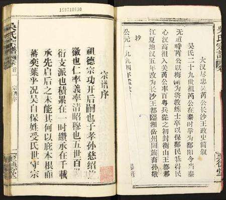 湖北吴氏族谱-吴氏宗谱.pdf电子版预览图2