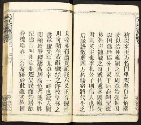 湖北吴氏族谱-吴氏宗谱.pdf电子版预览图3