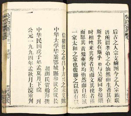 湖北吴氏族谱-吴氏宗谱.pdf电子版预览图5