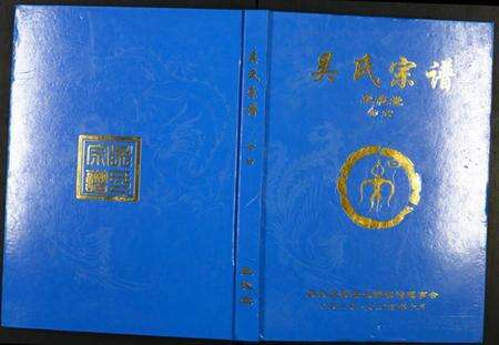 湖北吴氏族谱-吴氏宗谱.pdf电子版缩略图