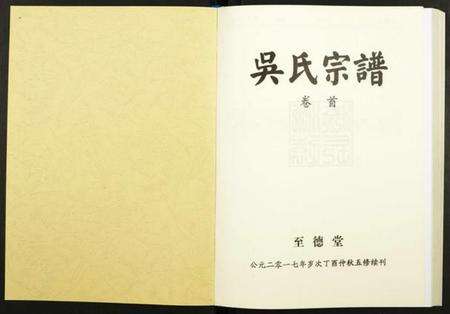 湖北吴氏族谱-吴氏宗谱.pdf电子版预览图1