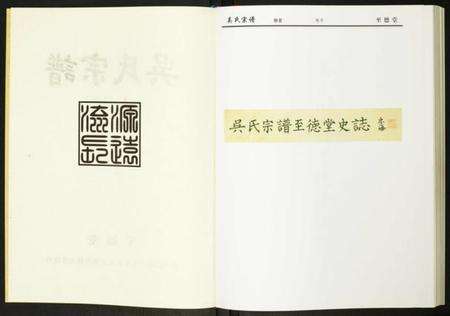 湖北吴氏族谱-吴氏宗谱.pdf电子版预览图2