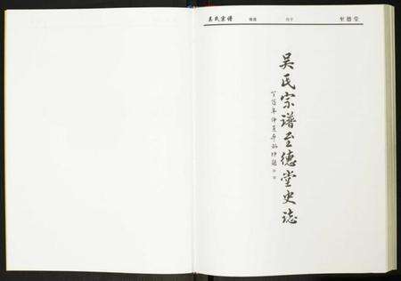 湖北吴氏族谱-吴氏宗谱.pdf电子版预览图3