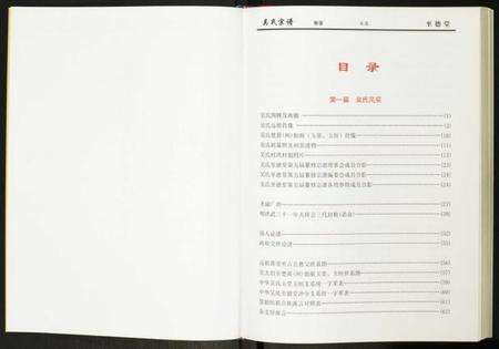 湖北吴氏族谱-吴氏宗谱.pdf电子版预览图4