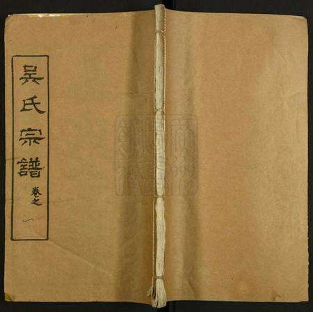 湖北吴氏族谱-吴氏宗谱.pdf电子版缩略图