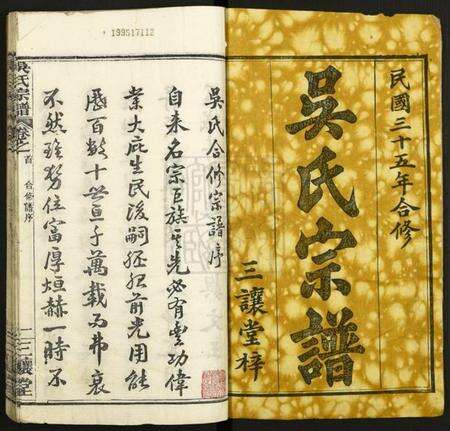 湖北吴氏族谱-吴氏宗谱.pdf电子版预览图1