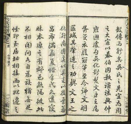 湖北吴氏族谱-吴氏宗谱.pdf电子版预览图2