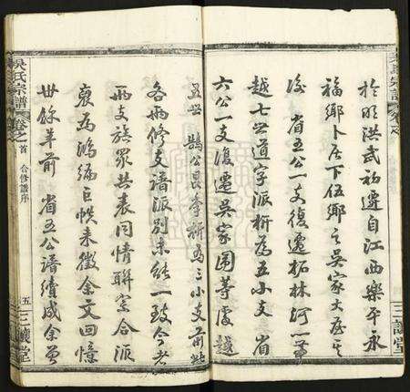 湖北吴氏族谱-吴氏宗谱.pdf电子版预览图5