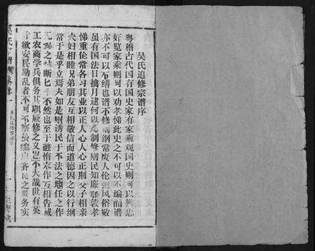 湖北吴氏族谱-吴氏宗谱.pdf电子版预览图1