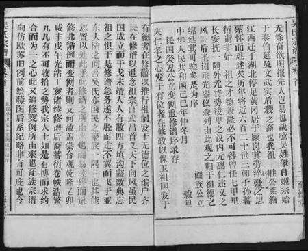 湖北吴氏族谱-吴氏宗谱.pdf电子版预览图3