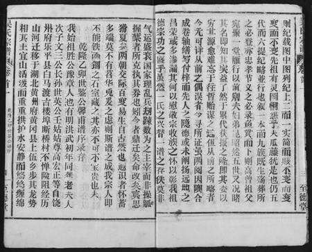 湖北吴氏族谱-吴氏宗谱.pdf电子版预览图4