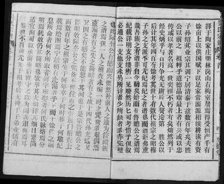 湖北吴氏族谱-吴氏宗谱.pdf电子版预览图5