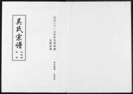 湖北吴氏族谱-吴氏宗谱.pdf电子版预览图3