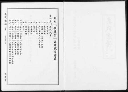 湖北吴氏族谱-吴氏宗谱.pdf电子版预览图4