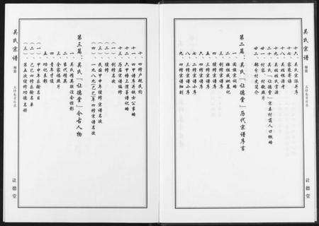 湖北吴氏族谱-吴氏宗谱.pdf电子版预览图5