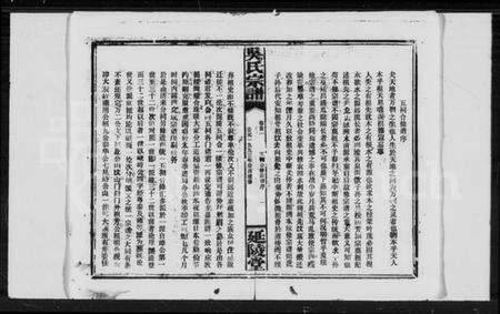 湖北吴氏族谱-吴氏宗谱 [14卷,首3卷].pdf电子版预览图5