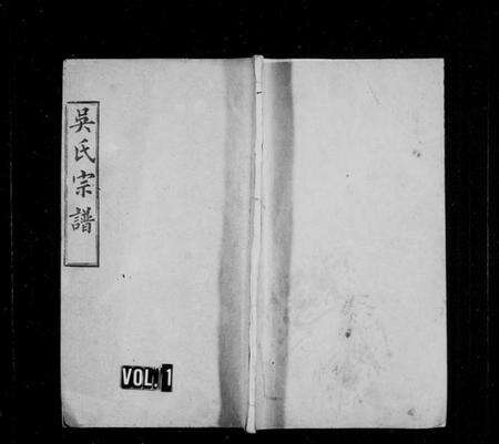 湖北吴氏族谱-吴氏宗谱 [20卷,首末各2卷].pdf电子版缩略图