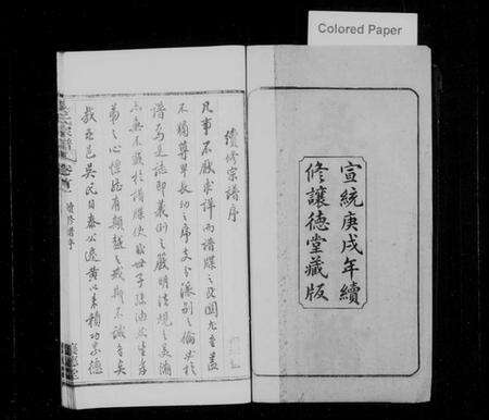 湖北吴氏族谱-吴氏宗谱 [20卷,首末各2卷].pdf电子版预览图2