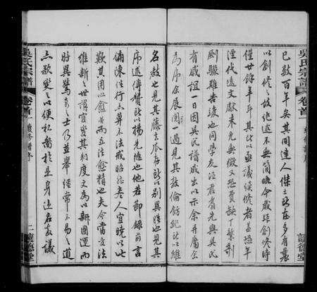 湖北吴氏族谱-吴氏宗谱 [20卷,首末各2卷].pdf电子版预览图4