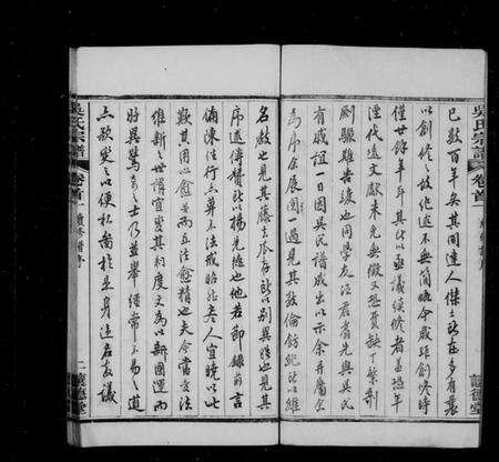 湖北吴氏族谱-吴氏宗谱 [20卷,首末各2卷].pdf电子版预览图5