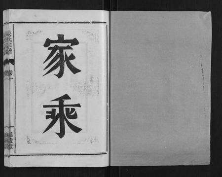 湖北吴氏族谱-吴氏宗谱[8卷].pdf电子版预览图1