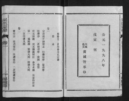 湖北吴氏族谱-吴氏宗谱[8卷].pdf电子版预览图2