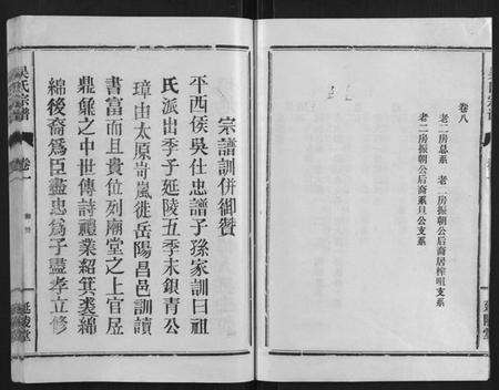 湖北吴氏族谱-吴氏宗谱[8卷].pdf电子版预览图4