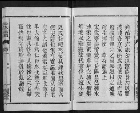 湖北吴氏族谱-吴氏宗谱[8卷].pdf电子版预览图5